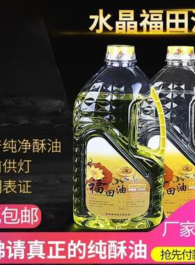 整箱 液体酥油 2L无烟灯油福田油家用供佛长明灯酥油灯供佛灯5L