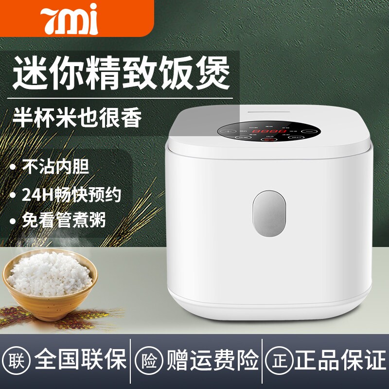 正品7MI米电饭煲家用多功能迷你型电饭锅1-4人智能煮饭蒸饭小