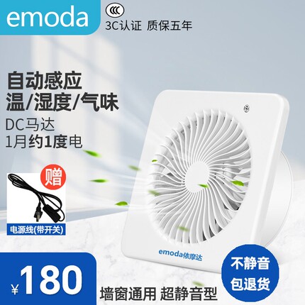 依摩达浴室墙壁换气扇家用卫生间风扇静音圆形抽风机排气扇4寸排