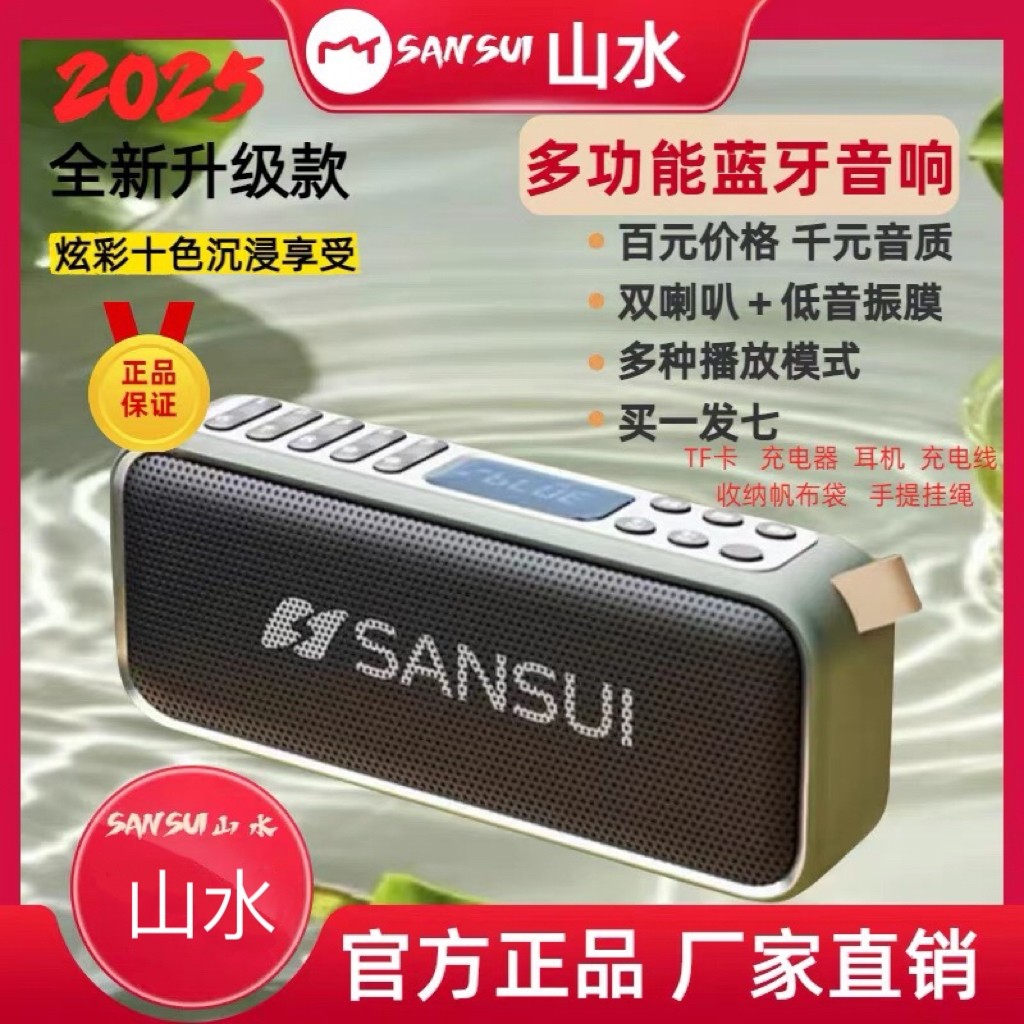 山水音响F36新款蓝牙音箱插卡收