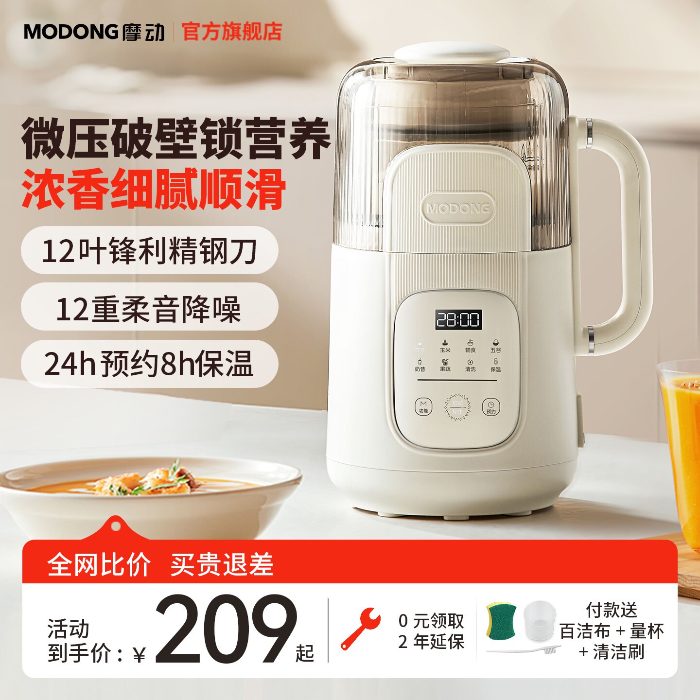 摩动微压豆浆机家用小型迷你全自破壁机免过滤搅拌料理机动多功能