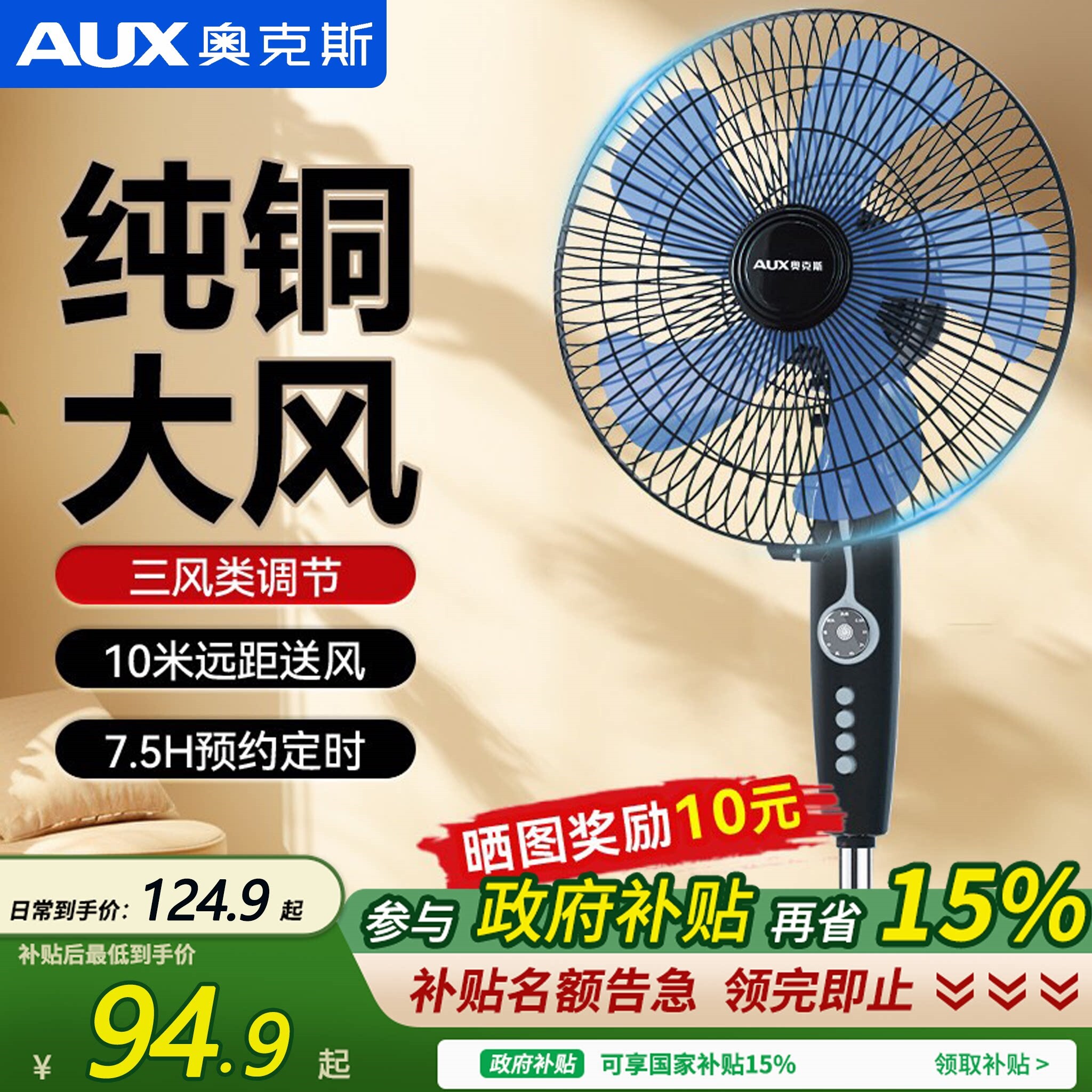 奥克斯家用电风扇轻音节能遥控电缩摇头扇大风力纯铜落地扇宿舍伸