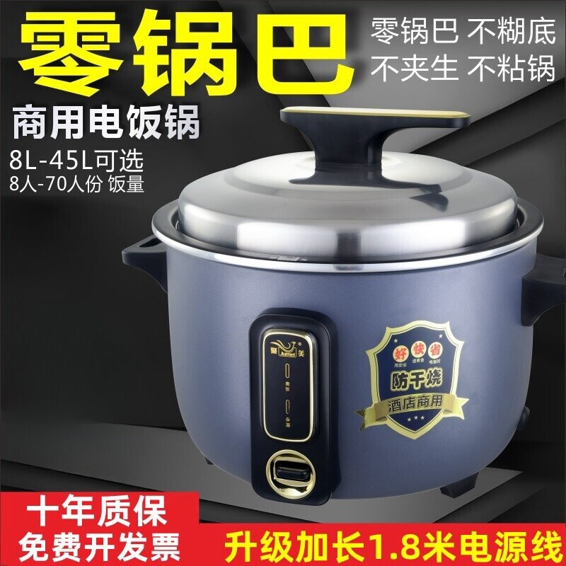 聚美零锅巴大容量电饭锅商用8L10