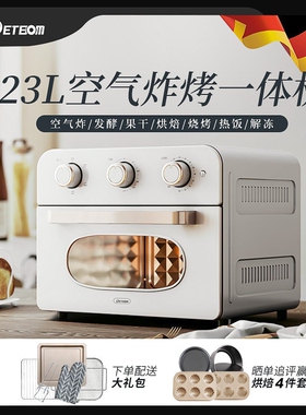 德宝麦 DB--KXKMO23LCW空气炸锅烤一体机23L电烤功能家用箱全自动