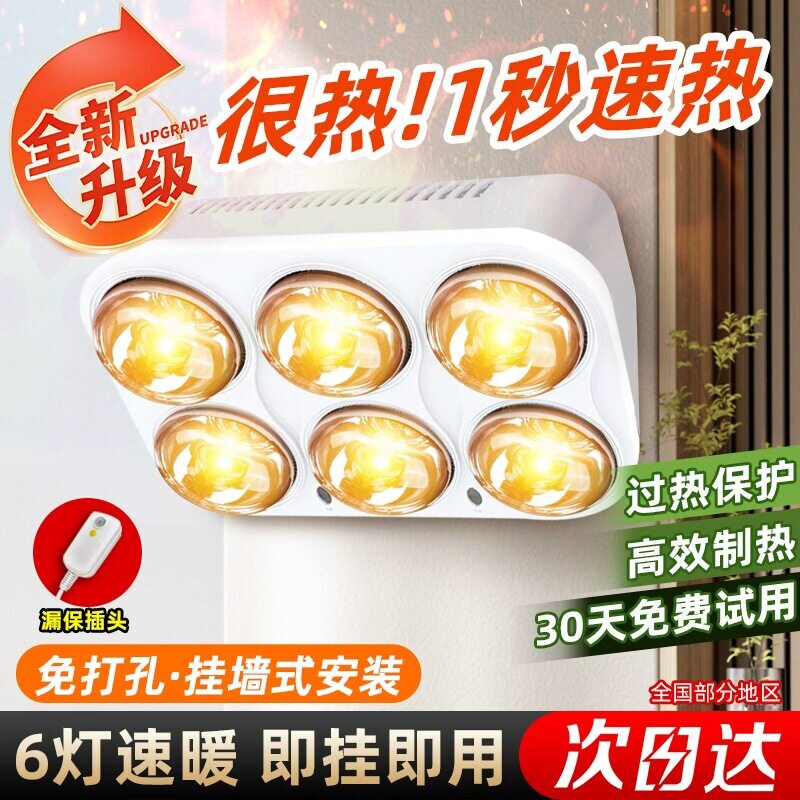 浴霸挂壁式灯泡取暖照明一体挂墙免打孔灯暖厕所卫生间浴室家用