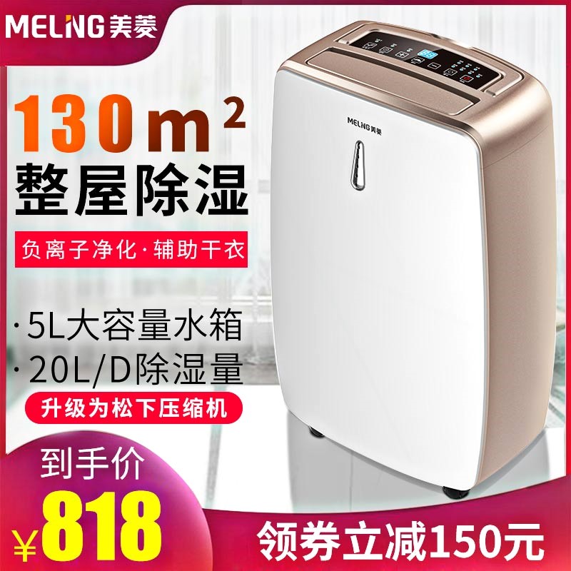 美菱除湿机家用卧室静音大功率抽库除潮抽湿机干燥机湿机地下室仓