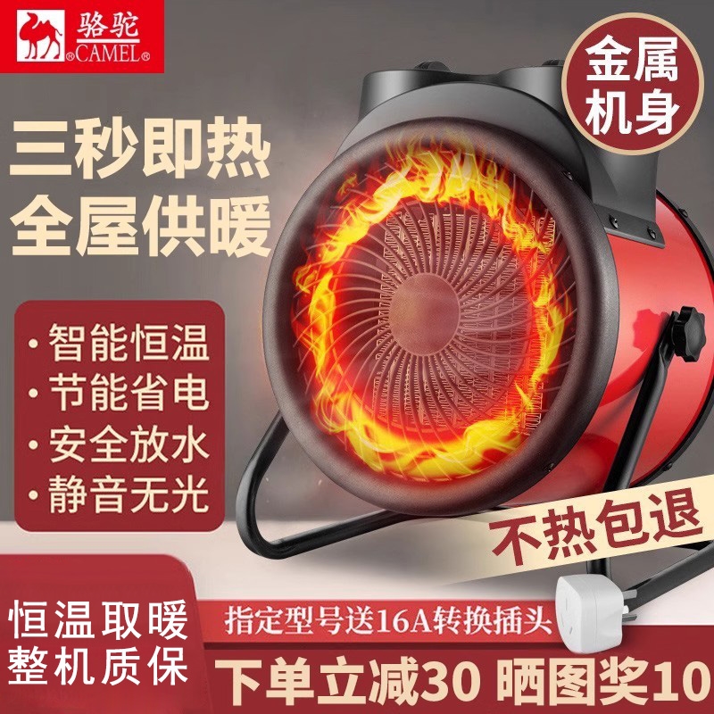 骆驼暖风机工业取暖器速热家用节