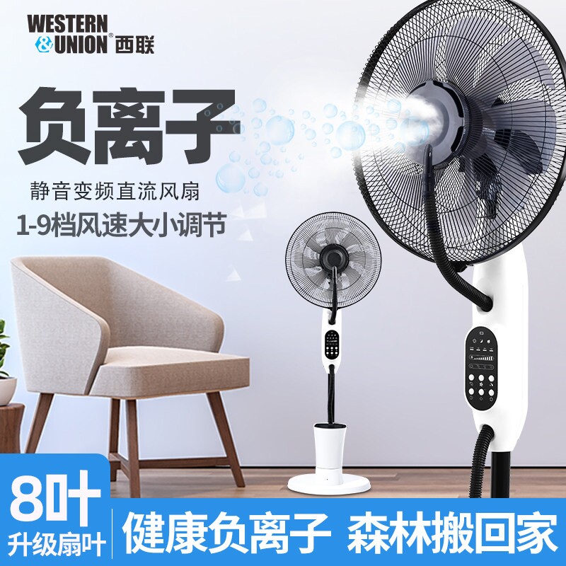 喷雾电风扇家用静音雾化制冷风扇