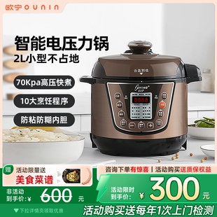 OUNIN欧宁电压力锅迷你电高压锅型饭煲1-3人升家用全自动多功能小
