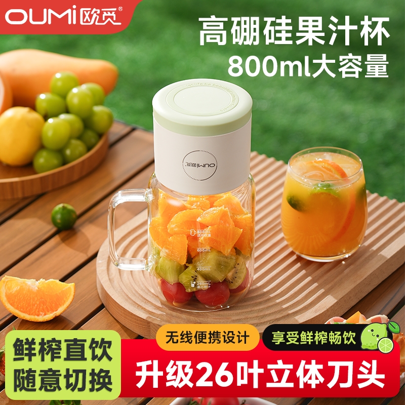 欧觅OUMi榨汁机随行高硼硅玻璃便