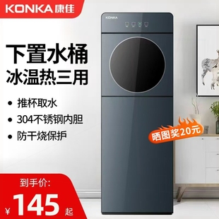 能立式 康佳饮水机家用下置水桶全自动智办公室2024新款 制冷热宿舍