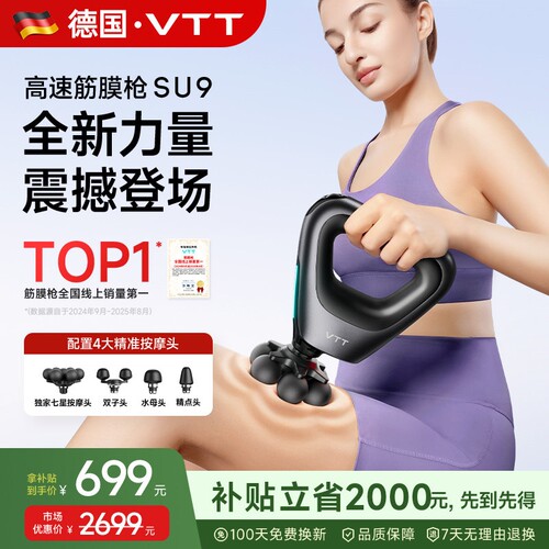 VTT高速筋膜枪SU9肌肉按摩器男士