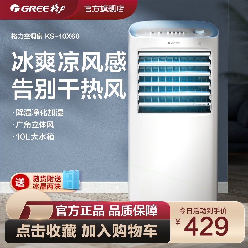格力空调扇制冷电冷风扇单冷气机调宿舍加湿家用轻音移动加水小空