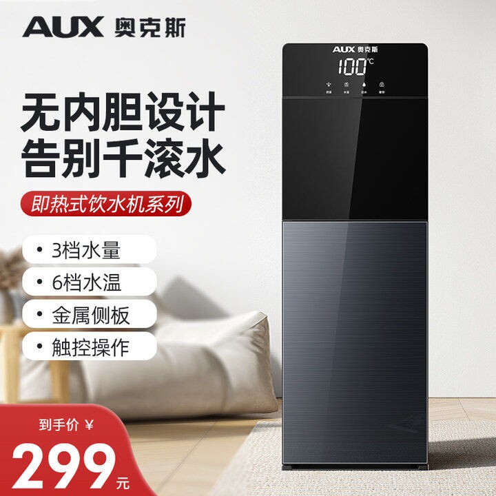 奥克斯即热式饮水机下置水桶立式制冷热家用2024年新款型速热智能