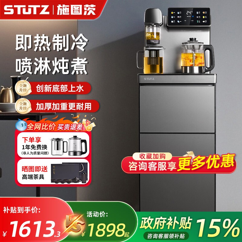 STUTZ/施图茨即热式茶吧机新款家