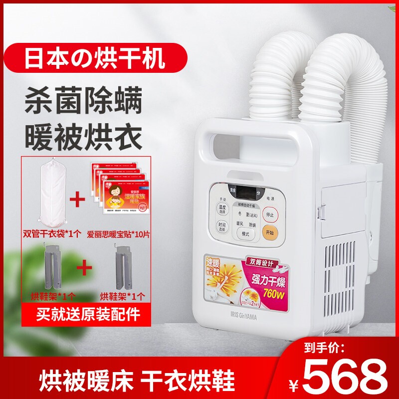 日本IRIS爱丽思暖被机家用干衣机