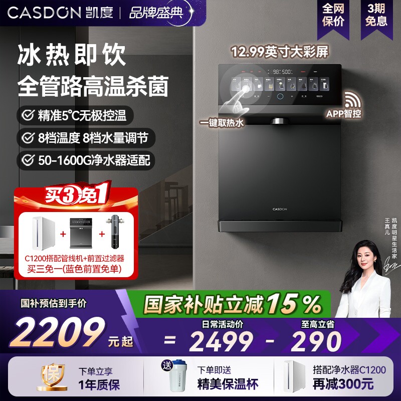 凯度冰泉管线机壁挂式直饮机即热
