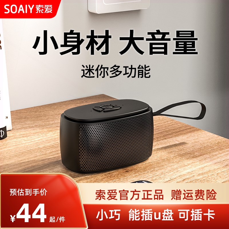 索爱C35迷你音响插卡U盘便携小蓝USB音乐播放器牙音箱低音炮户外