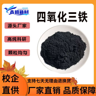 高纯球形四氧化三铁粉末Fe3O4 微米纳米氧化铁黑粉末 工业专用