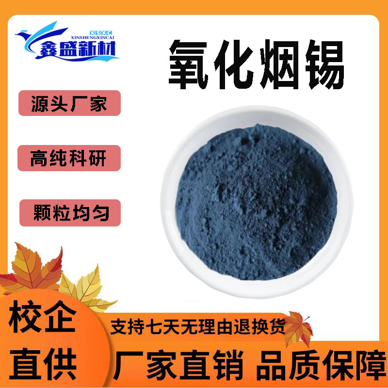 透明导电粉隔热防紫外线氧化铟锡