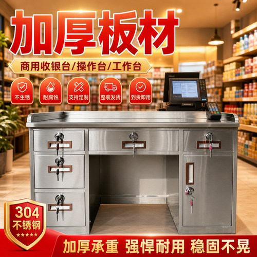 304加厚不锈钢摊位收银台办公桌