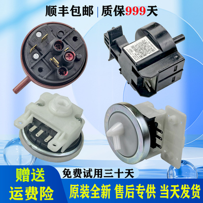 适用美的小天鹅全自动滚筒洗衣机原装水位传感器电子开关原装配件