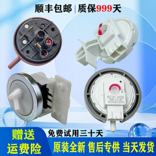 适用TCL洗衣机电子水位传感器滚筒感应控制器波轮压力开关原装