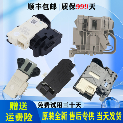 适用海尔滚筒洗衣机0024000324/128D门开关电子门锁原装配件大全
