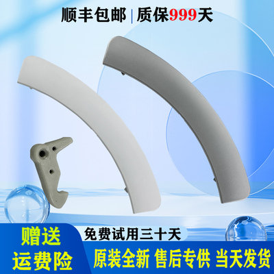 适用TCL滚筒洗衣机门把手门铰链门合页门钩原装配件大全拉手全新
