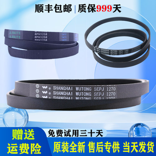 适用TCL滚筒洗衣机5EPJ1260/1258/1270原装原厂皮带传动带传送带