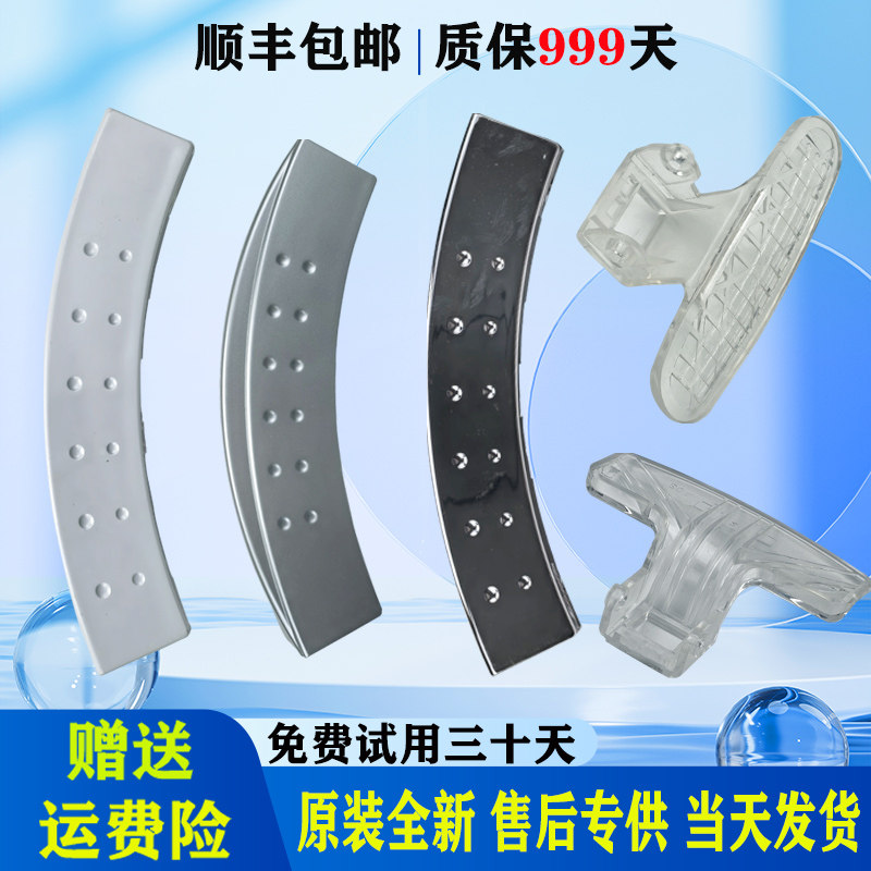 适用美的小天鹅滚筒洗衣机门把手拉手塑料门开关手柄原装配件大全