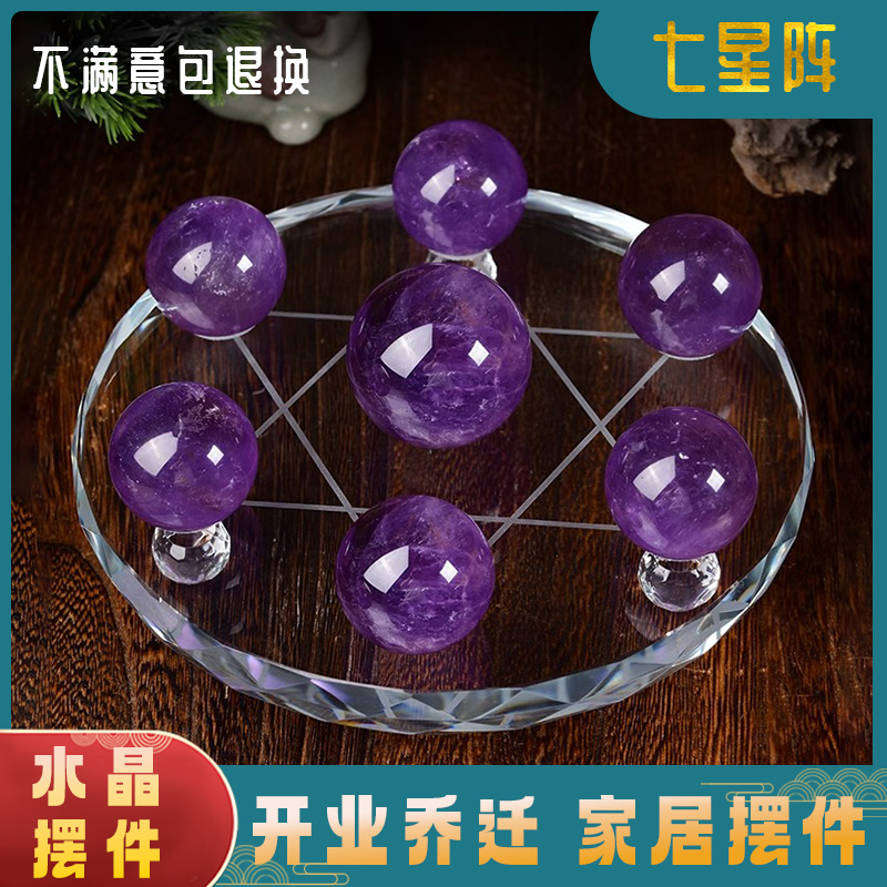 婉晶紫色水晶球七星阵摆件