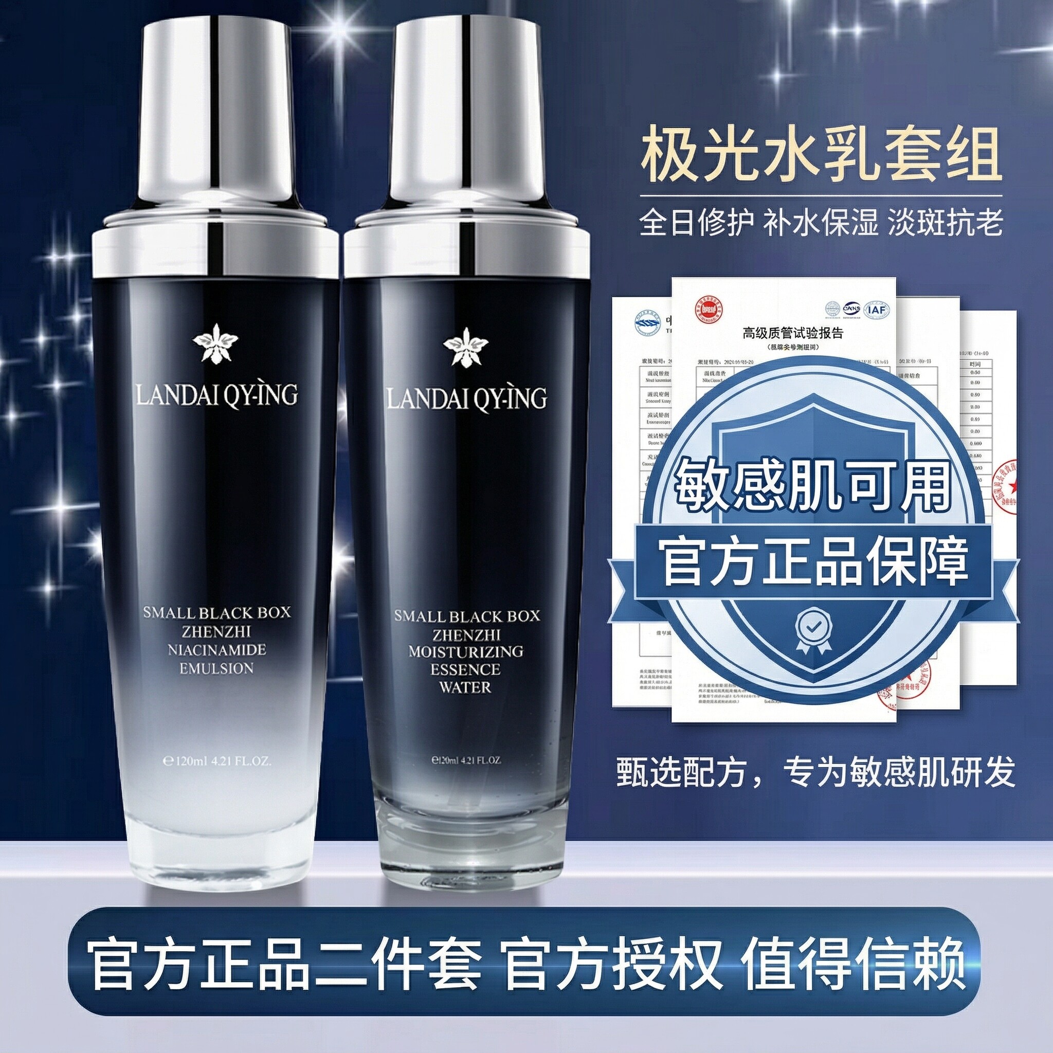 法国小黑瓶水乳套装爽肤水极光精华乳补水保湿美白淡斑抗皱抗初老