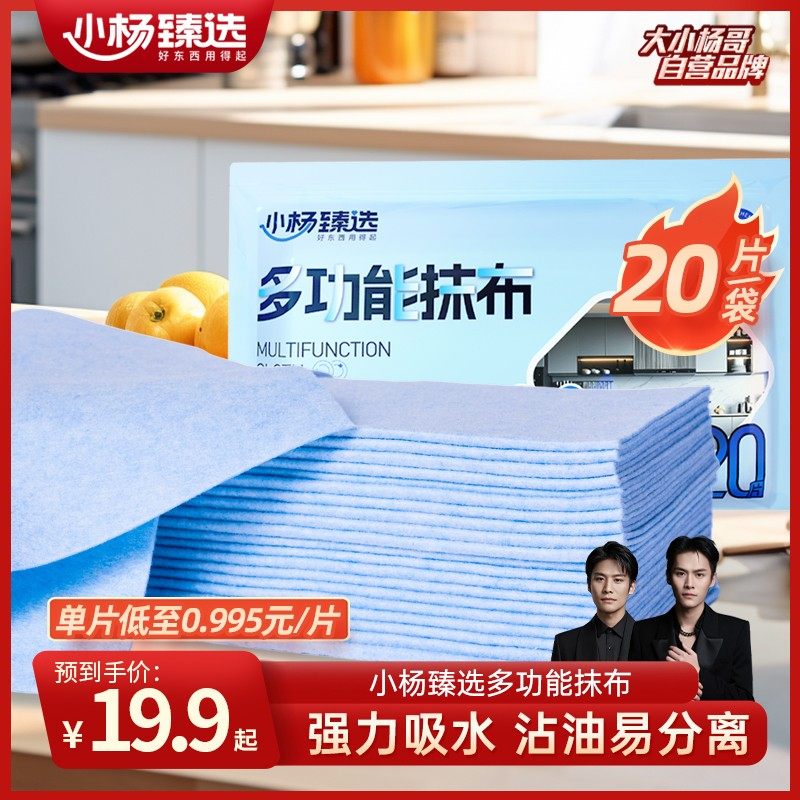 小杨臻选抹布厨房专用多功能清洁油污洗碗布吸水不易掉毛家用,家庭/个人清洁工具,抹布,淘宝优惠券,粉丝福利购,淘宝优惠卷