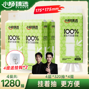 小杨臻选抽纸320抽卫生纸抽纸悬挂式餐巾纸家用大包擦手厕纸纸巾