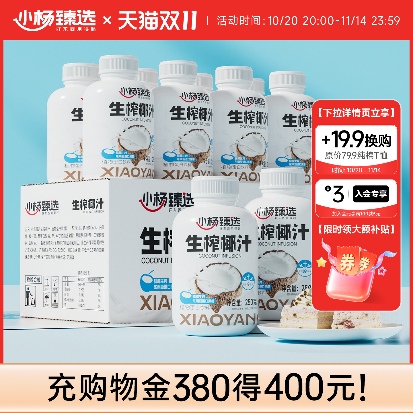 小杨臻选生榨椰汁10瓶装整箱