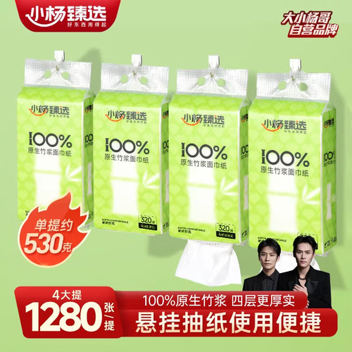 小杨臻选新品悬挂式抽纸320抽