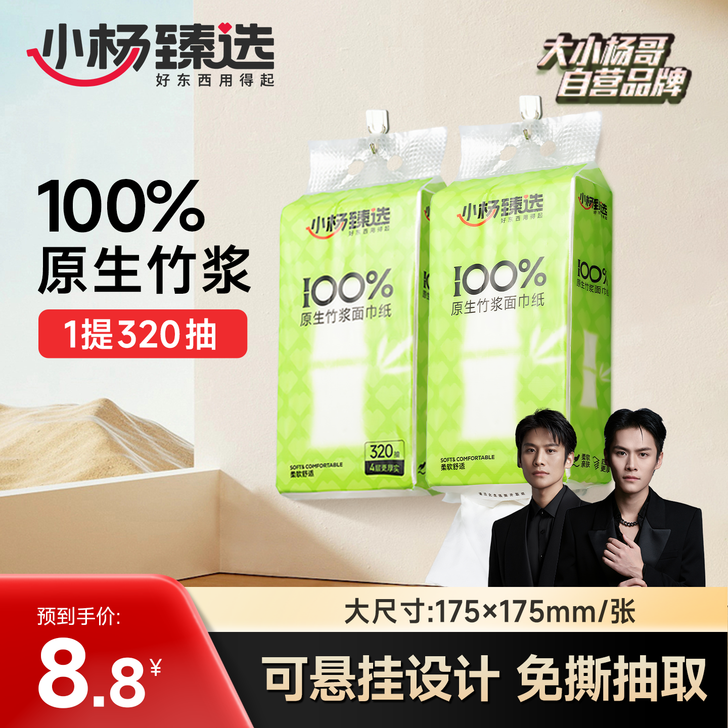 小杨臻选4层320抽底部抽纸