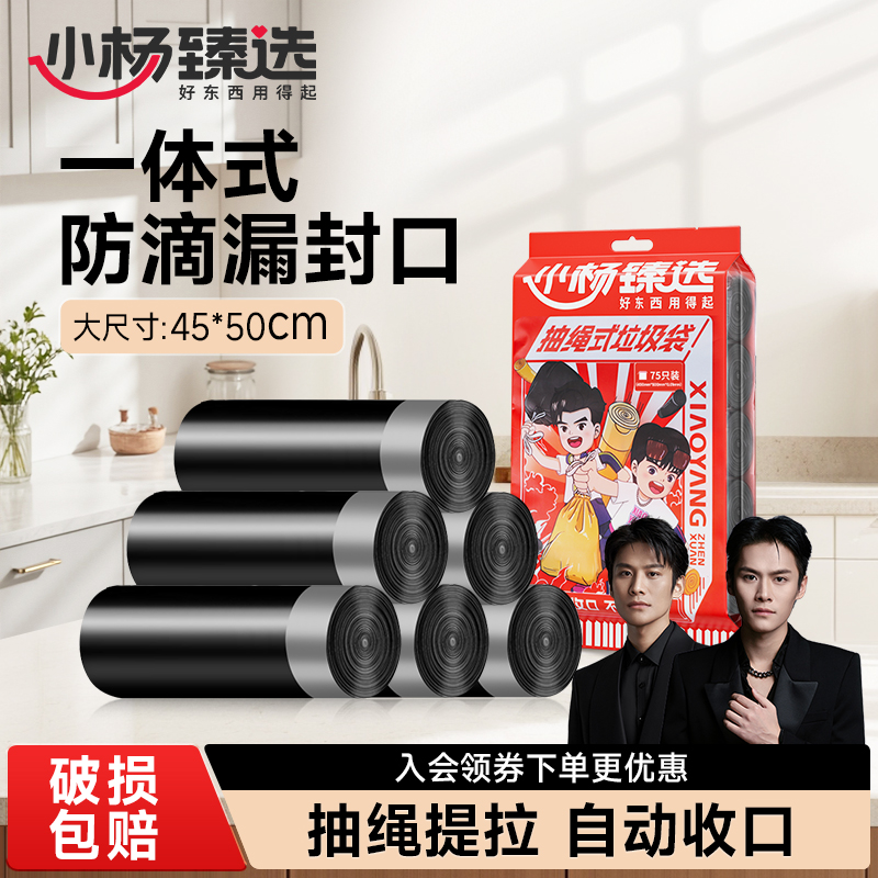 小杨臻选免撕家用垃圾袋