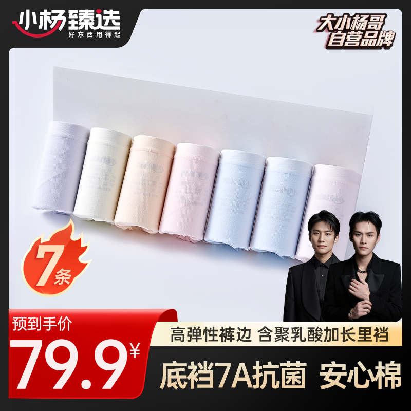 小杨臻选女士内裤棉质7条装