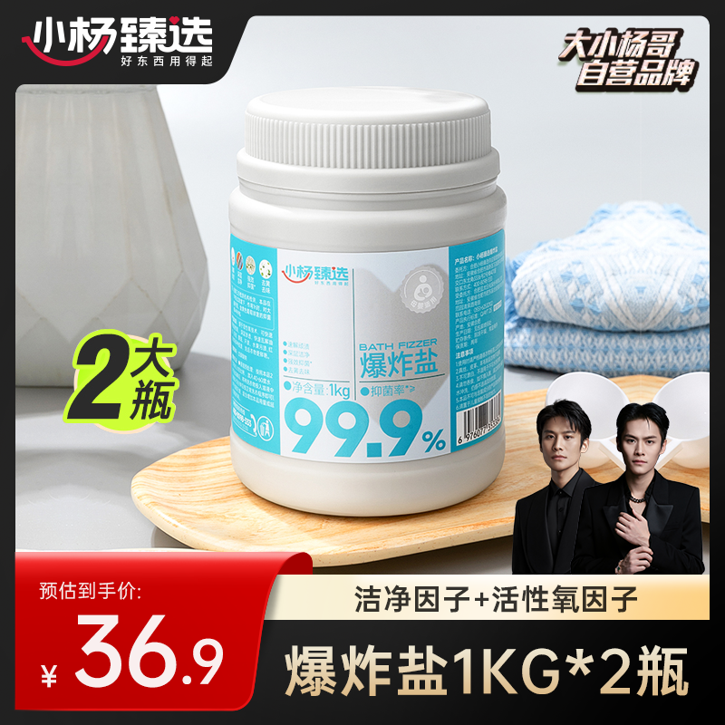 小楊臻選爆炸鹽2大瓶2kg