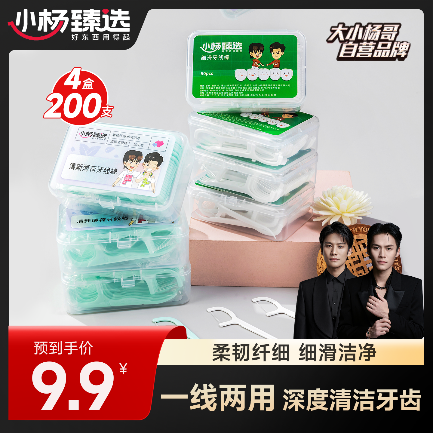 小楊臻選細滑牙線剔牙好用