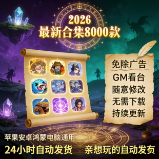 2026抖音微信小游戏免广告合集支持安卓ios鸿蒙电脑持续更新