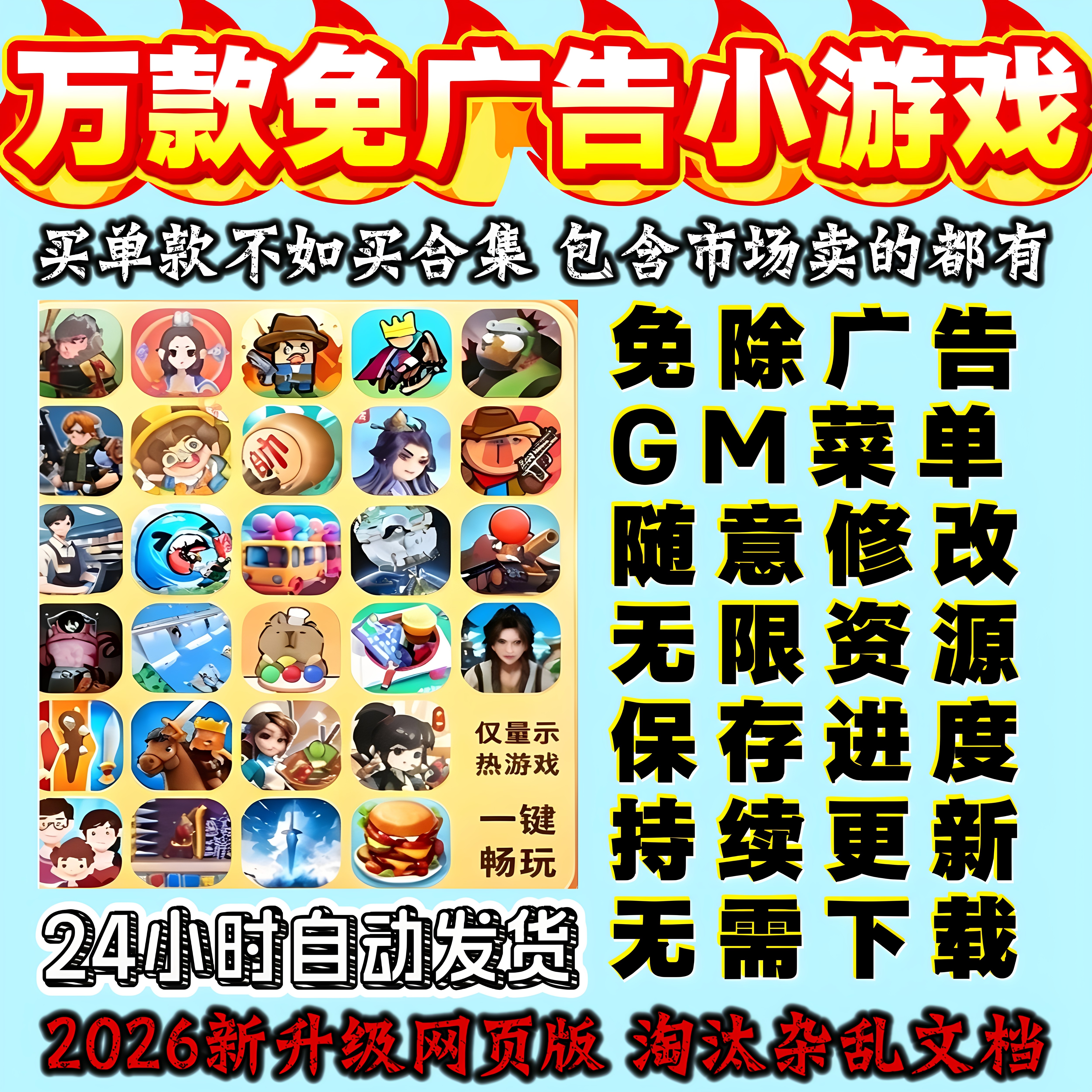 万款抖音微信小游戏无广告大全内置菜单无限资源安卓ios鸿蒙
