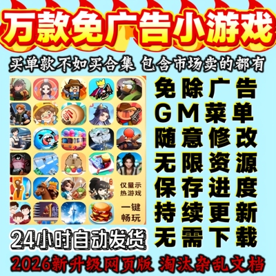 万款抖音微信小游戏无广告大全内置菜单无限资源安卓ios鸿蒙