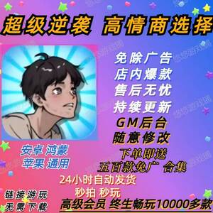 超级逆袭高情商选择张三列传穷人逆袭记高手免广告安卓苹果ios
