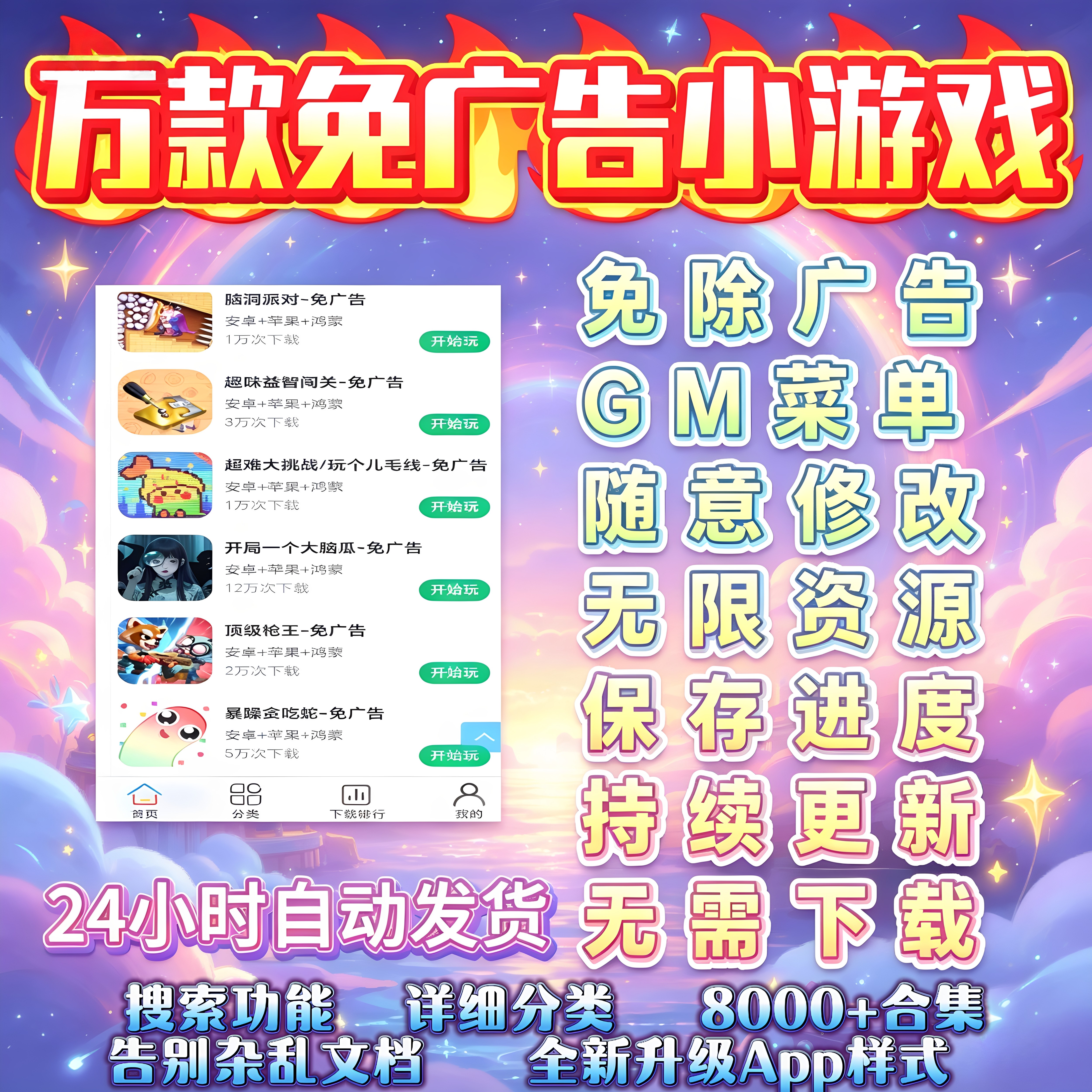 免广告小游戏合集抖音无广鸿蒙平板手机安卓热门单机游戏内购手游