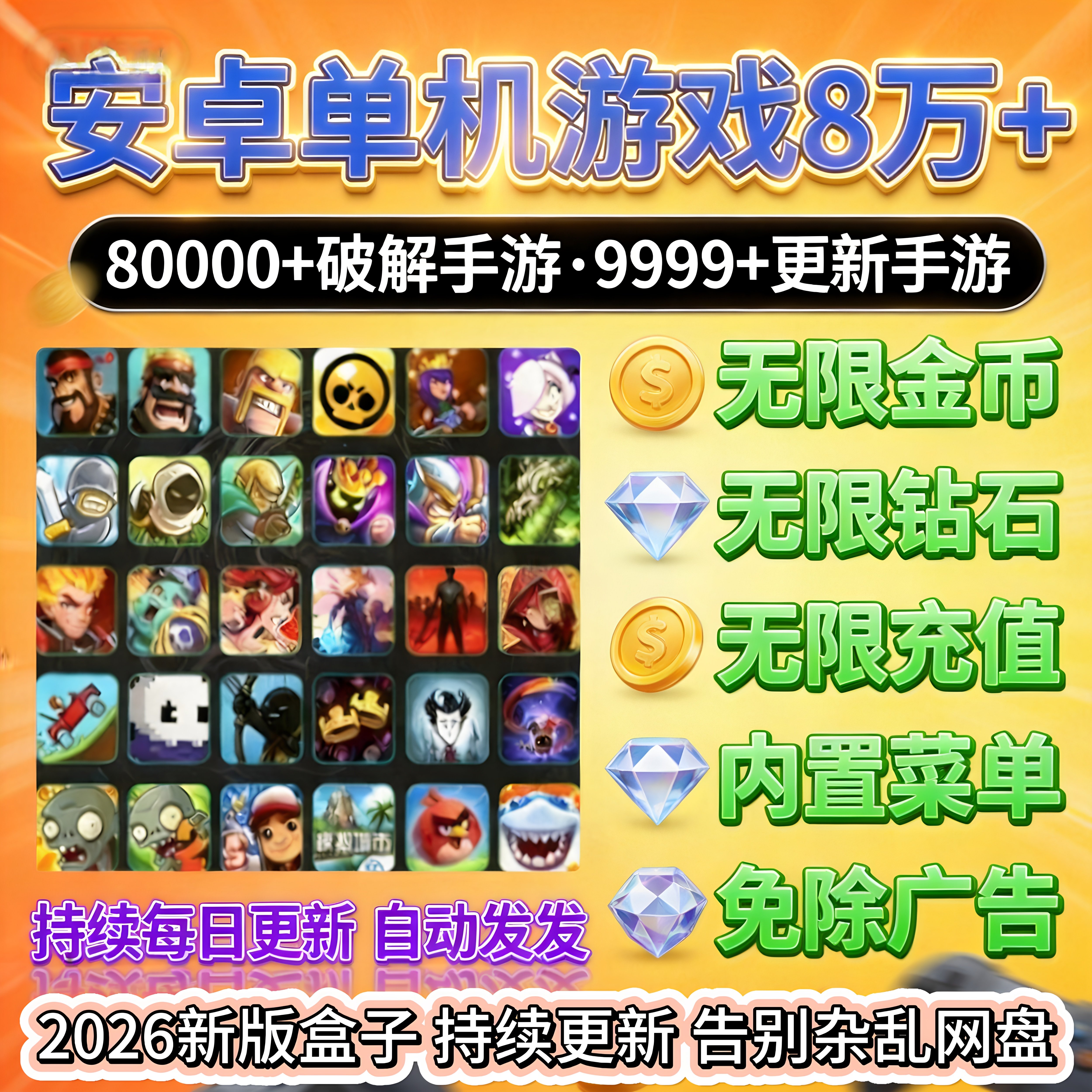 2026新安卓平板大型单机破解版游戏大全无限内购gm后台持续更新