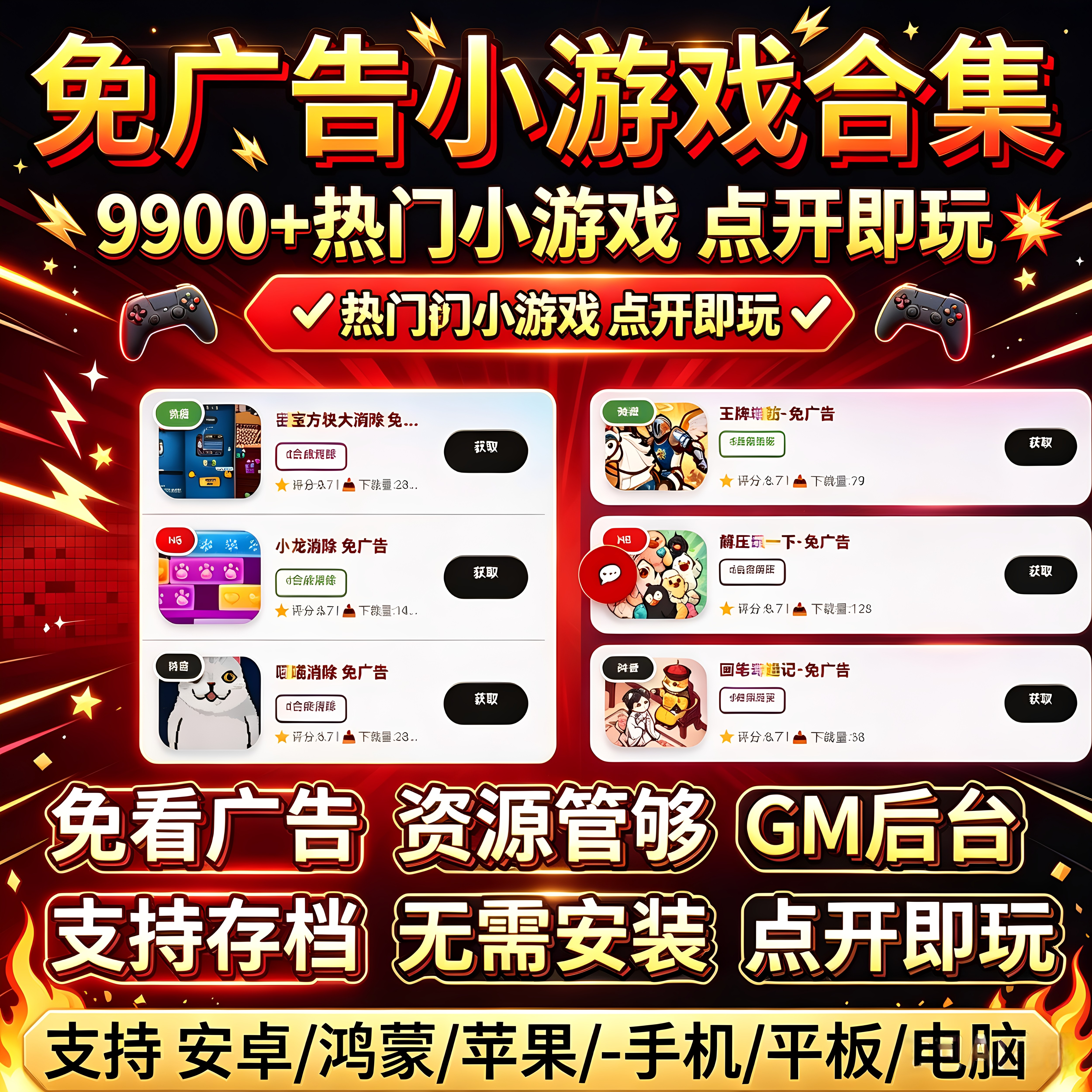 免广告小游戏免广告无广告合集支持安卓ios鸿蒙自动发货