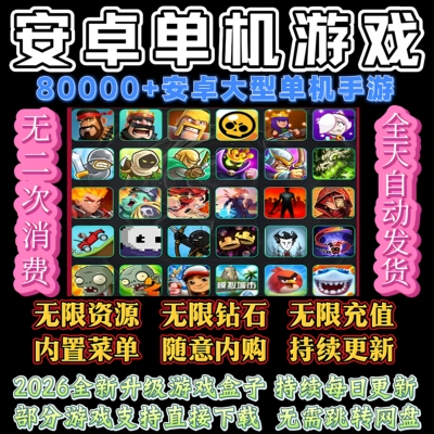 安卓单机游戏gm后台游戏破译版手游内购抖音游戏免广告持续更新